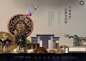 中式大气奢华房地产海报