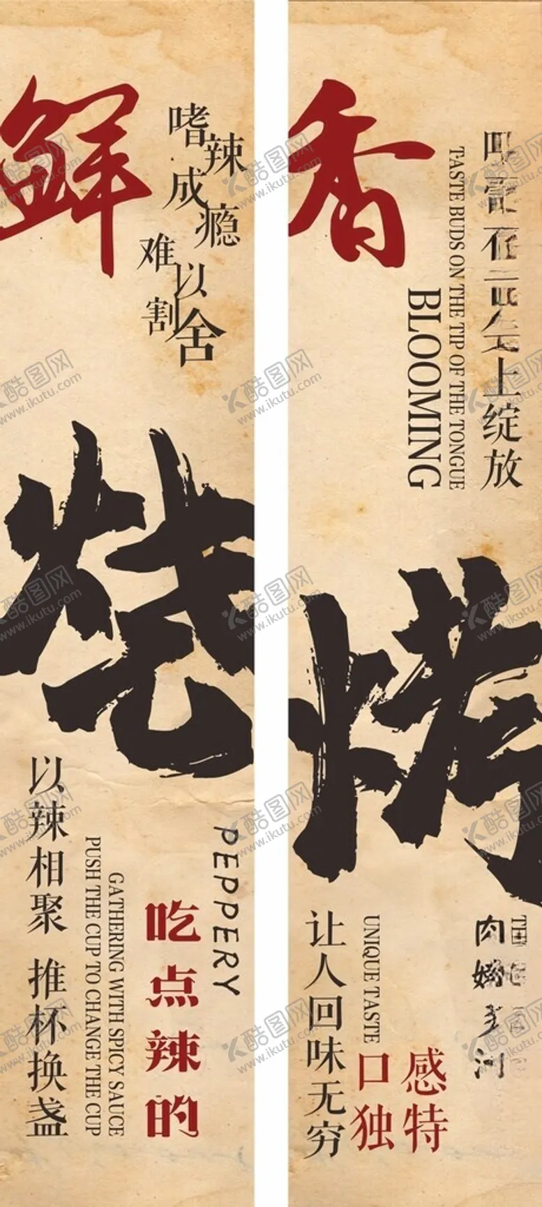 编号：48440302010917399715【酷图网】源文件下载-烧烤发源地烧烤文化烧烤墙