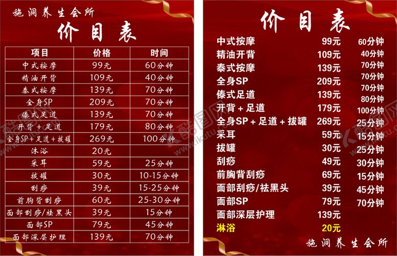 编号：71957411030842098699【酷图网】源文件下载-价格表