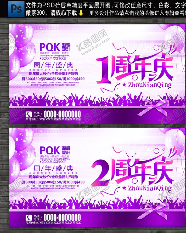 编号：83186510201632145942【酷图网】源文件下载-周年庆海报