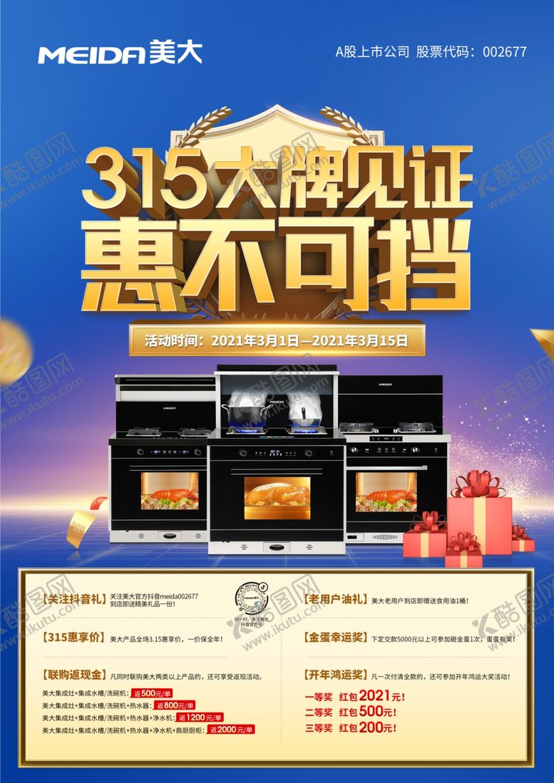 编号：12885603251159052655【酷图网】源文件下载-315活动