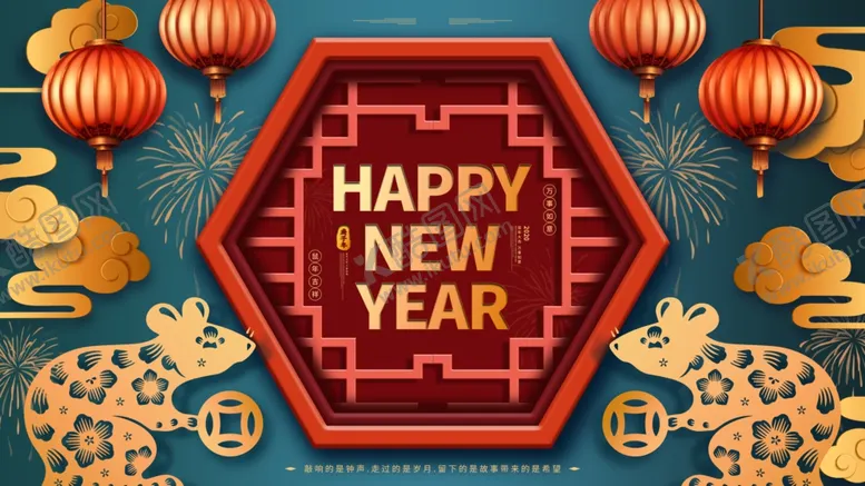 编号：24942305030010256837【酷图网】源文件下载-新年快乐