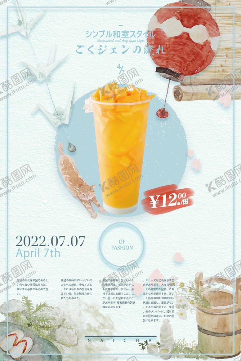 编号：56474611211314283637【酷图网】源文件下载-芒果奶茶