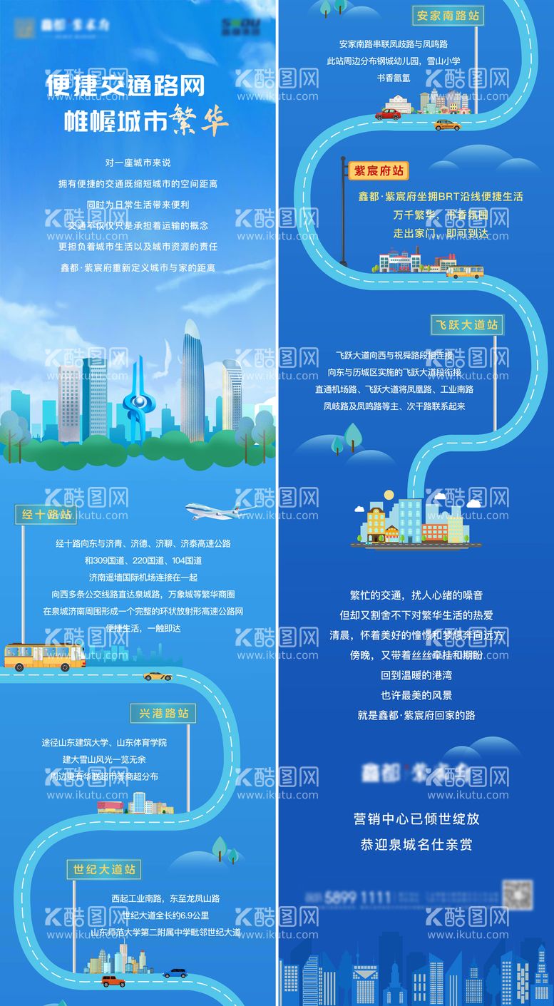 编号：31434711170322304632【酷图网】源文件下载-济南公车长图