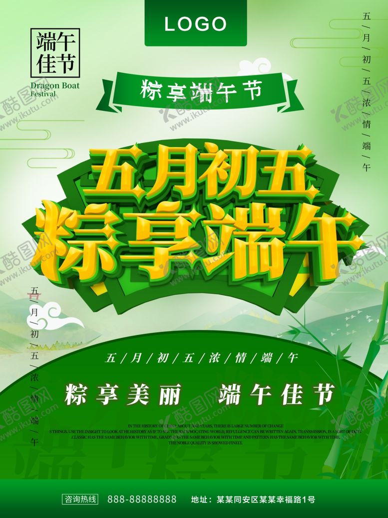 编号：99010709192223542945【酷图网】源文件下载-端午节