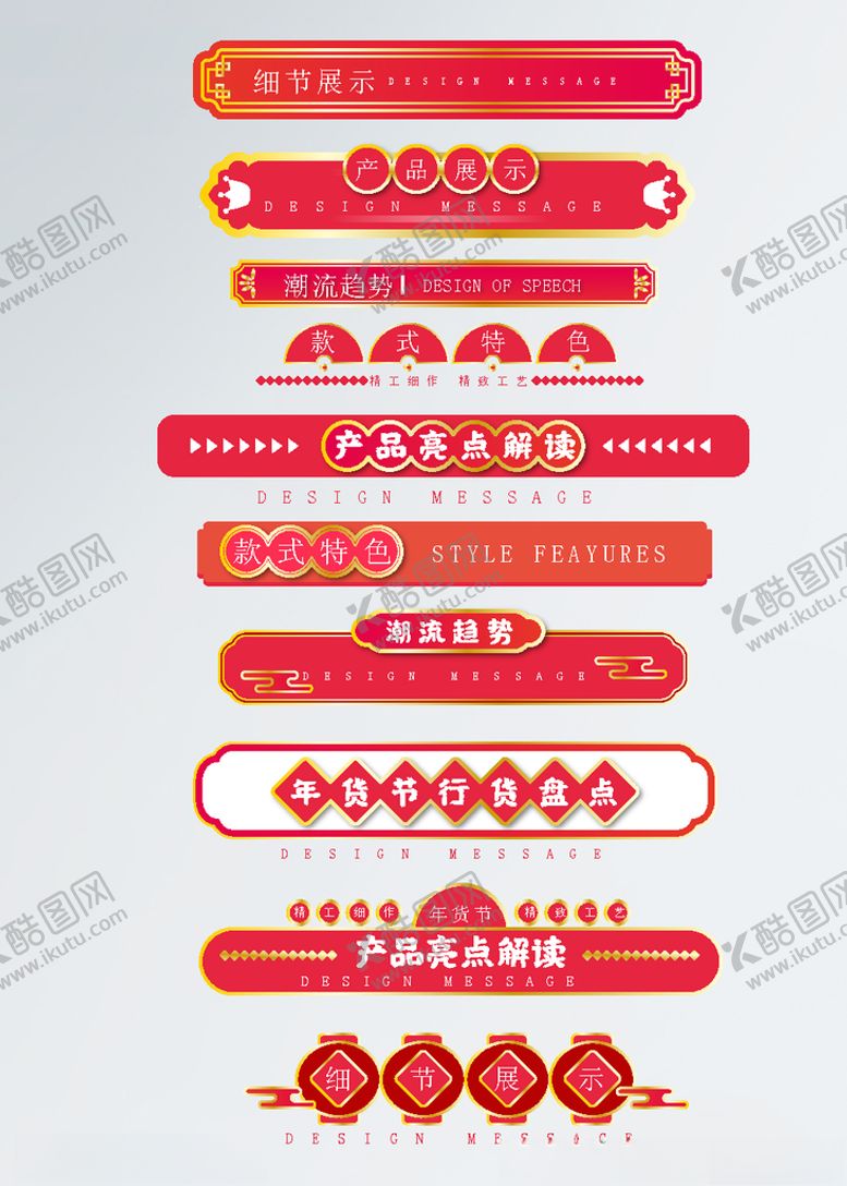 编号：86277307041432446437【酷图网】源文件下载-标题