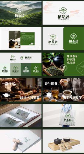 茶品牌设计提案
