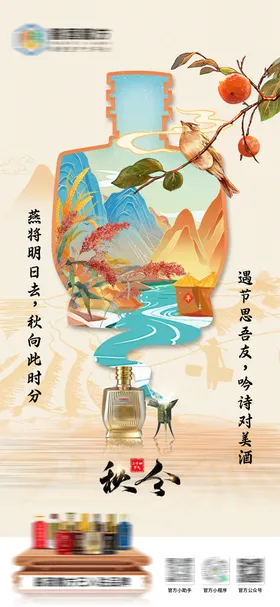 秋分海报