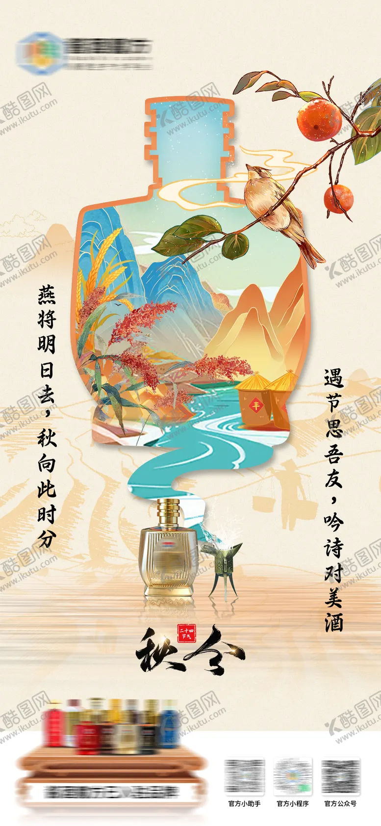 编号：54223912040410066244【酷图网】源文件下载-秋分海报
