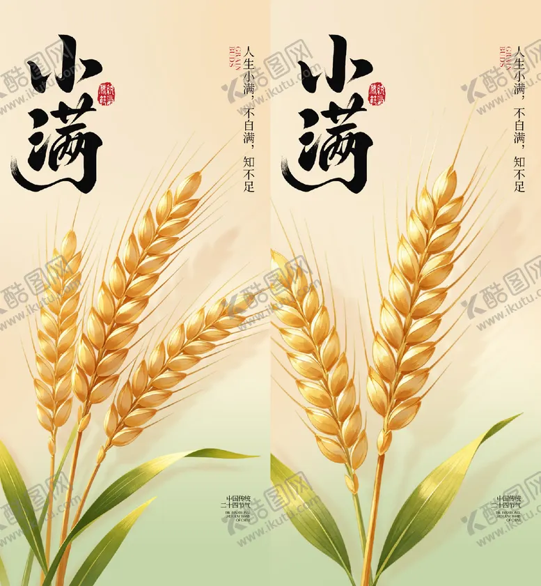 编号：64734405060216344889【酷图网】源文件下载-小满节气海报
