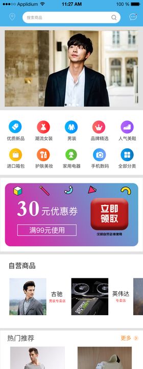app商场首页ps素材