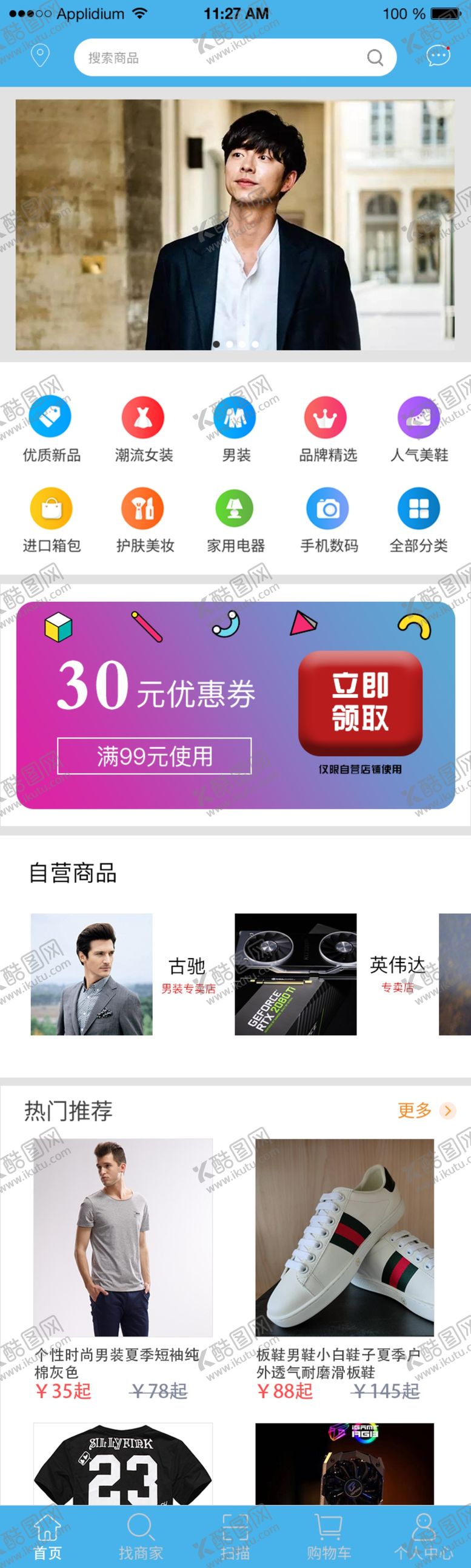 编号：29361905181707174402【酷图网】源文件下载-app商场首页ps素材