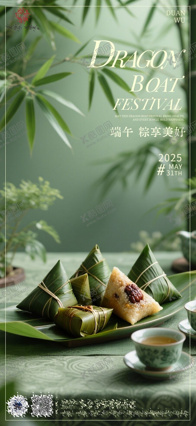 编号：72165006151141316466【酷图网】源文件下载-端午节海报