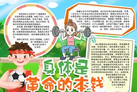 运动小报