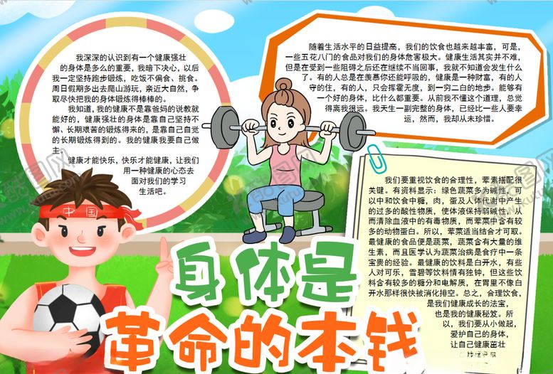编号：11476110261756139948【酷图网】源文件下载-运动小报