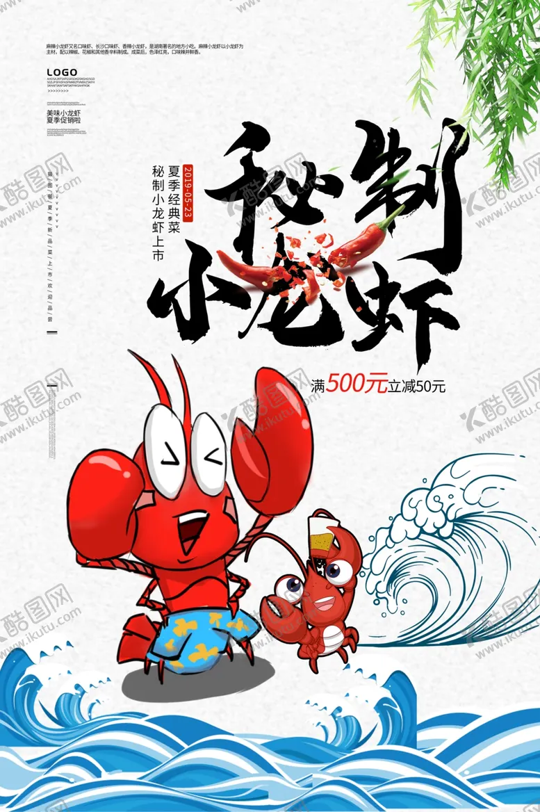 编号：88018407011540173540【酷图网】源文件下载-小龙虾