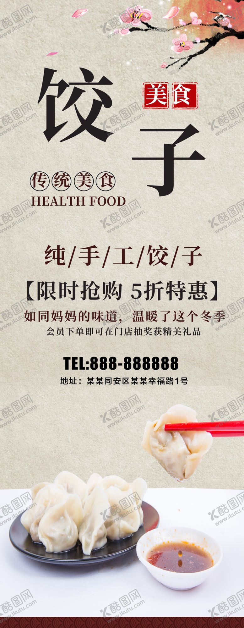 编号：48767905150357514069【酷图网】源文件下载-饺子