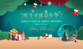圣诞活动背景板