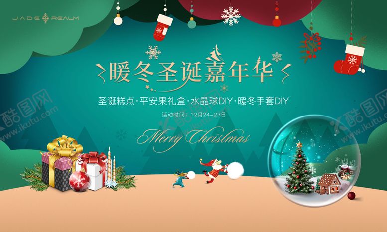 编号：95040011170209141836【酷图网】源文件下载-圣诞活动背景板