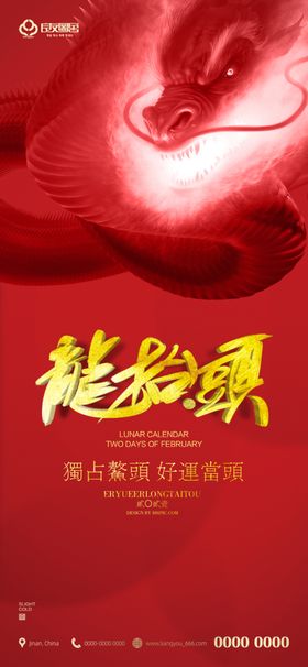 二月二龙抬头微信海报节日