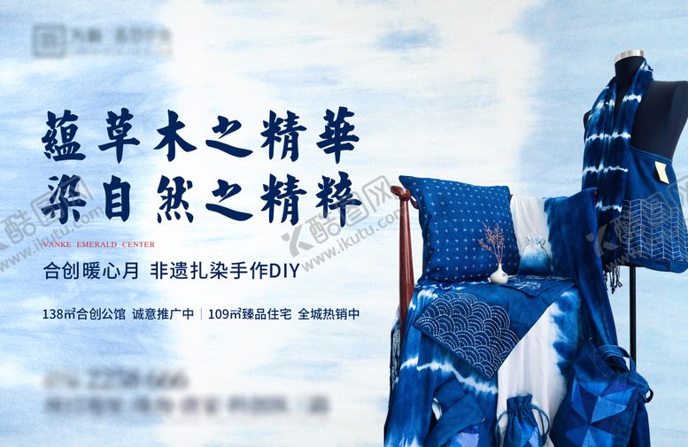 编号：59265207071208219994【酷图网】源文件下载-非遗扎染手作DIY背景板