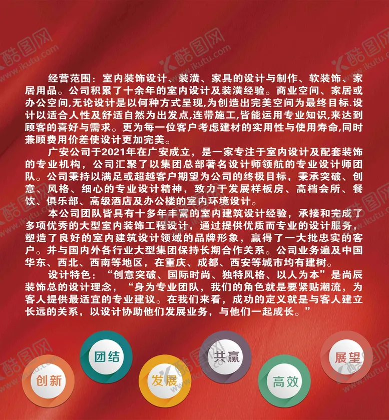 编号：26235510160613448610【酷图网】源文件下载-装修公司简介