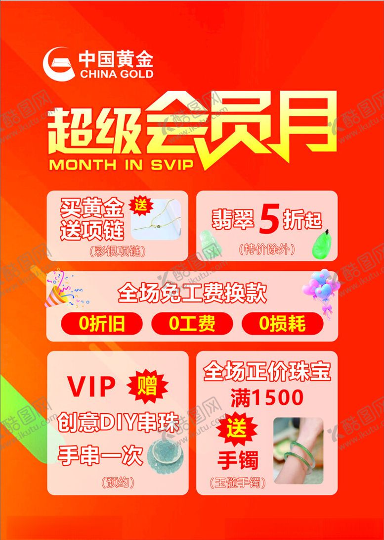 编号：25390602132146286761【酷图网】源文件下载-超级会员月