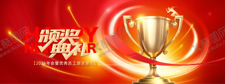 编号：71735604060047203402【酷图网】源文件下载-年会