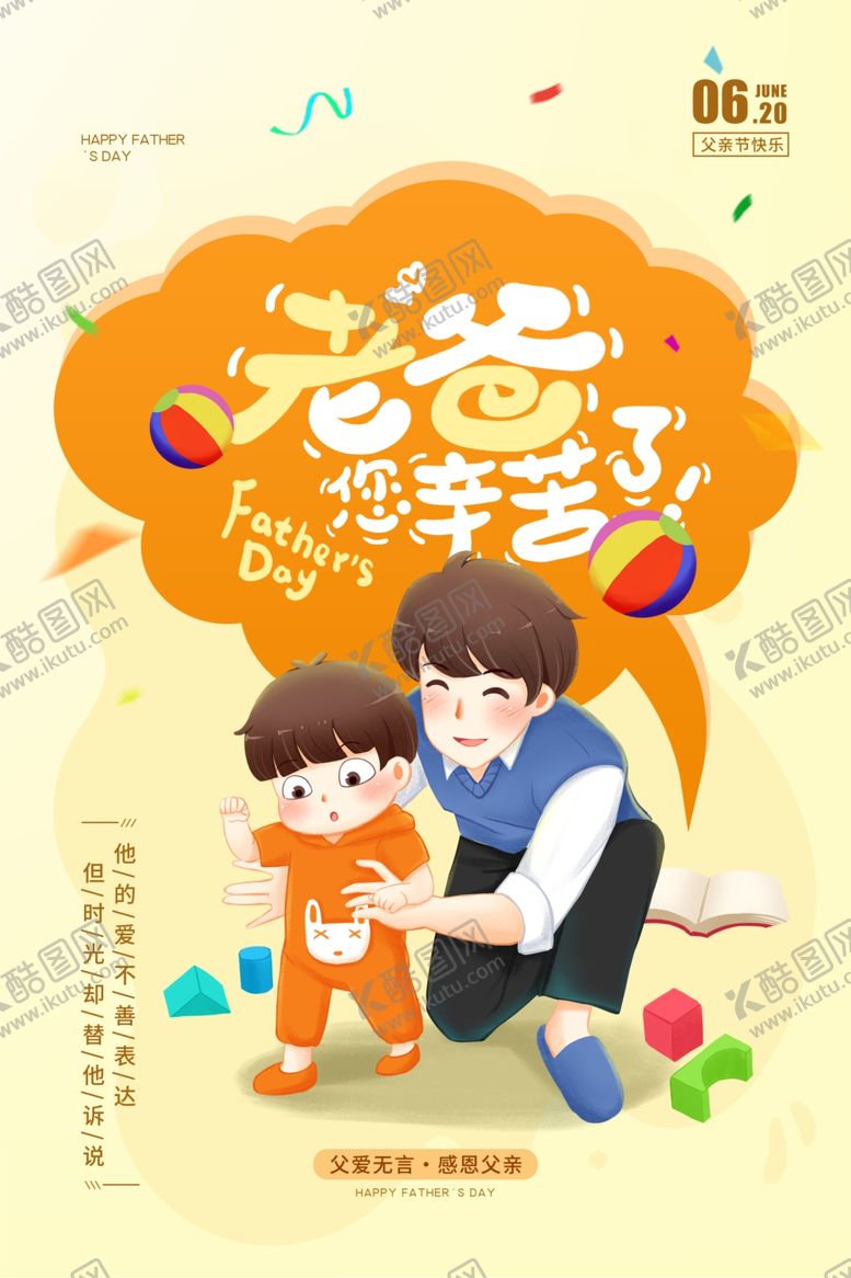 编号：28350801191815114357【酷图网】源文件下载-父亲节