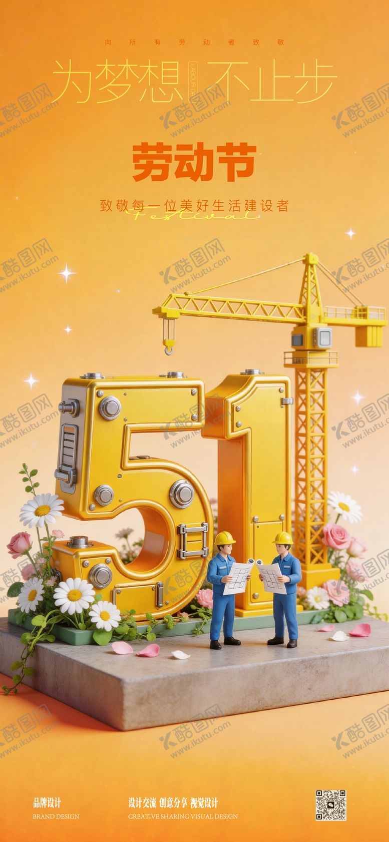 编号：16786704130213084670【酷图网】源文件下载-劳动节海报