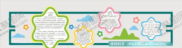 编号：27550705032011062118【酷图网】源文件下载-儿科形象墙