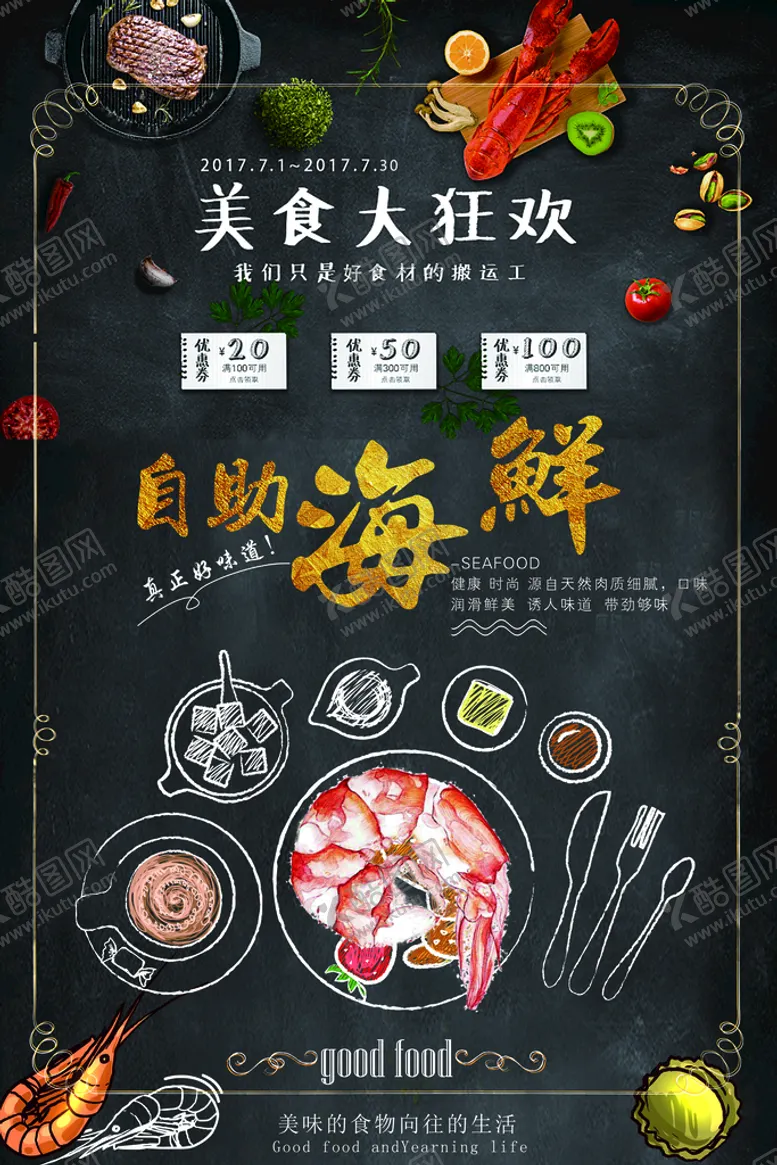 编号：09845309170906513628【酷图网】源文件下载-海鲜海报