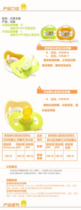 安抚奶嘴详情页