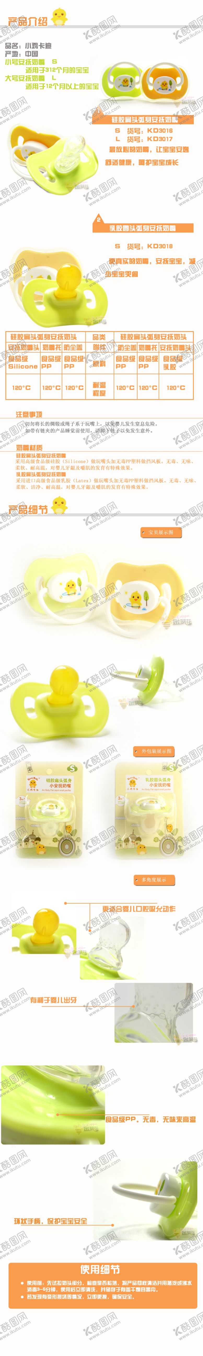 编号：79792410290350168870【酷图网】源文件下载-安抚奶嘴详情页