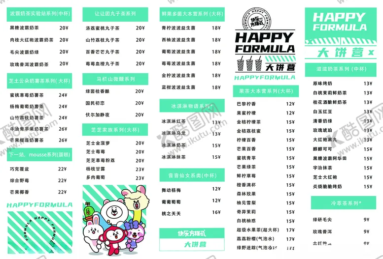 编号：14184203131453453271【酷图网】源文件下载-奶茶饮料菜单