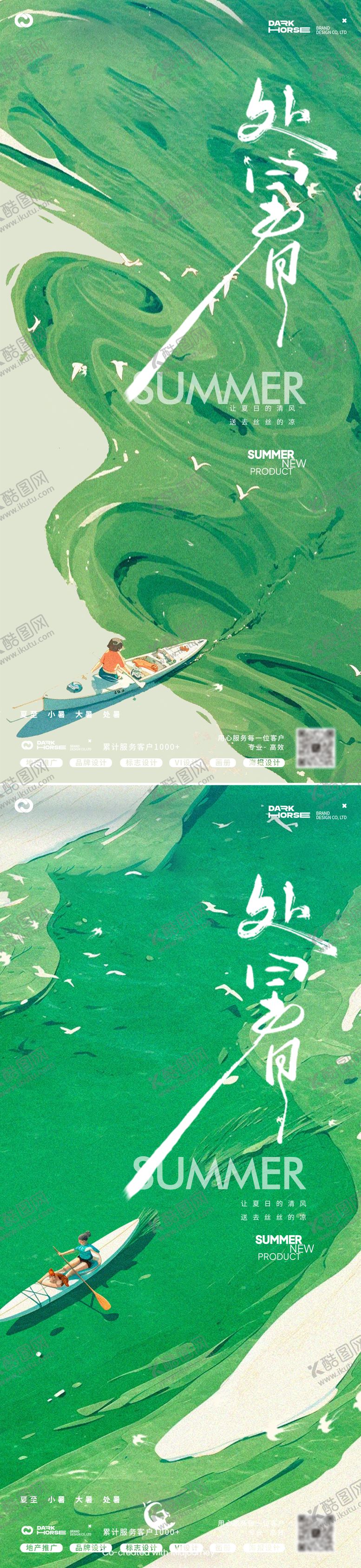 编号：11452907262306581175【酷图网】源文件下载-处暑海报