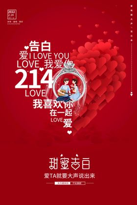 粉红色love情人节促销海报