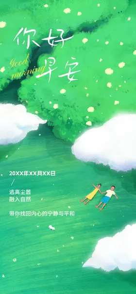 早安签到图展架打卡展板每日