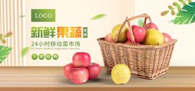 新鲜果蔬