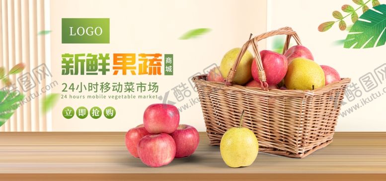 编号：39063007030925017857【酷图网】源文件下载-新鲜果蔬