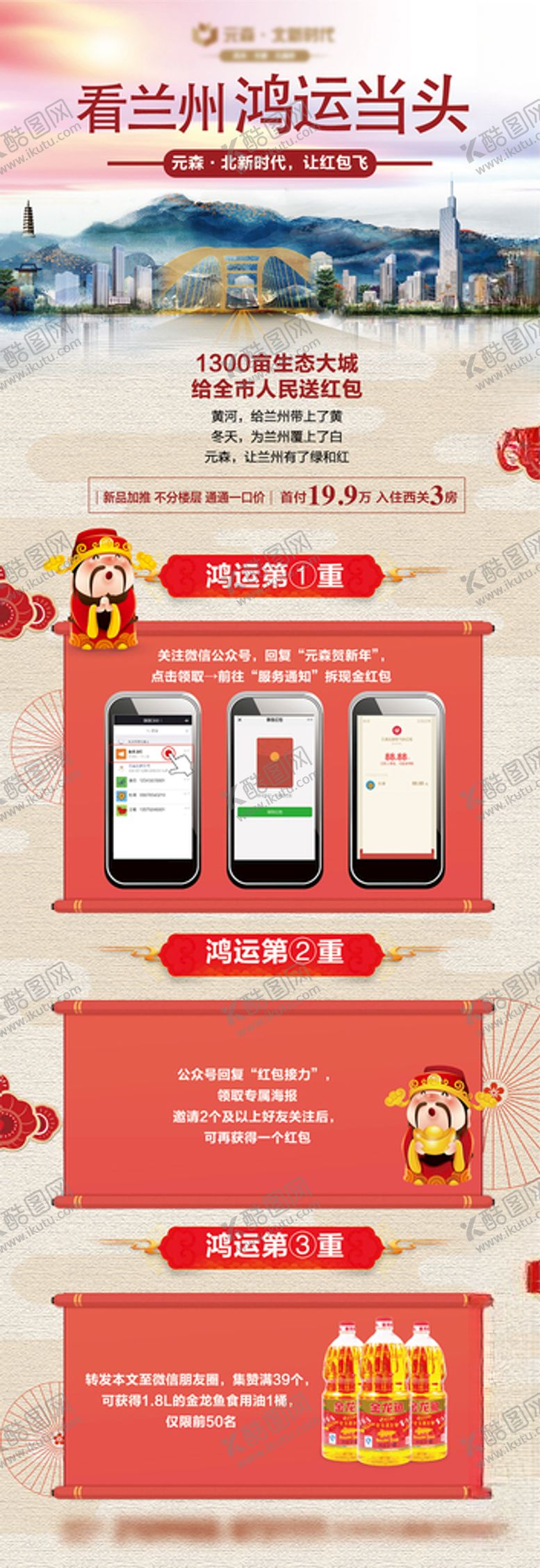 编号：19170103300938452978【酷图网】源文件下载-红包长图