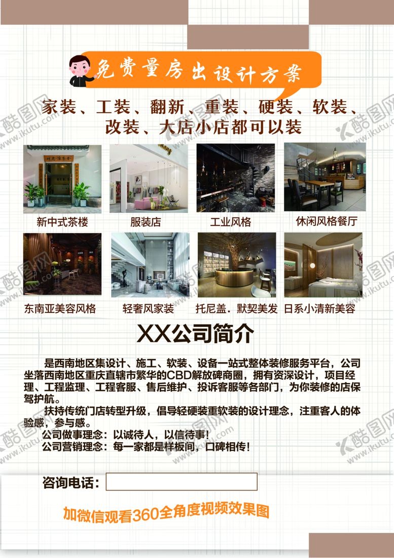 编号：28664807131509057889【酷图网】源文件下载-装饰公司宣传单