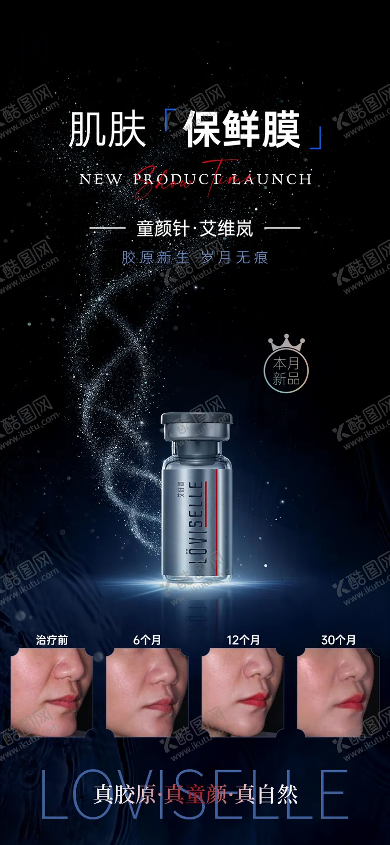 编号：24419603141908266731【酷图网】源文件下载-医美产品海报