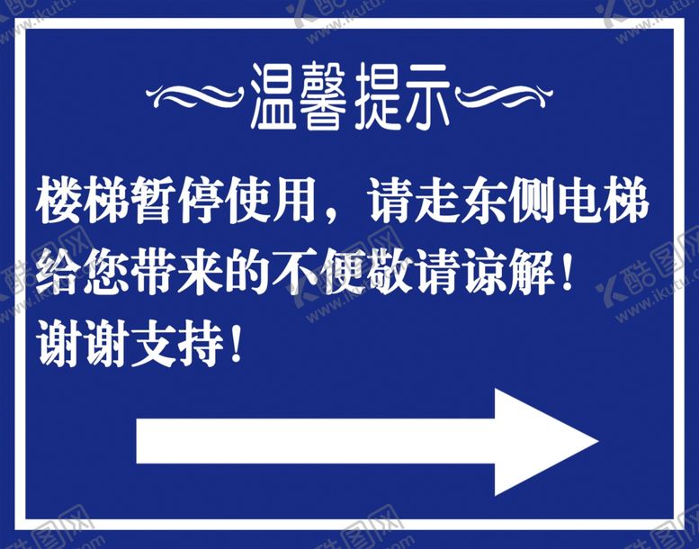 编号：79681309160832366042【酷图网】源文件下载-施工温馨提示