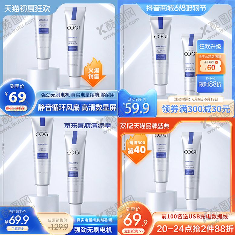 编号：73629112051907006207【酷图网】源文件下载-电商天猫618预售主图系列海报