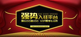 强势入驻