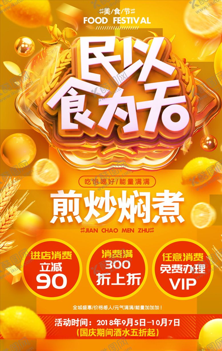 编号：95827904192139425260【酷图网】源文件下载-餐厅宣传海报