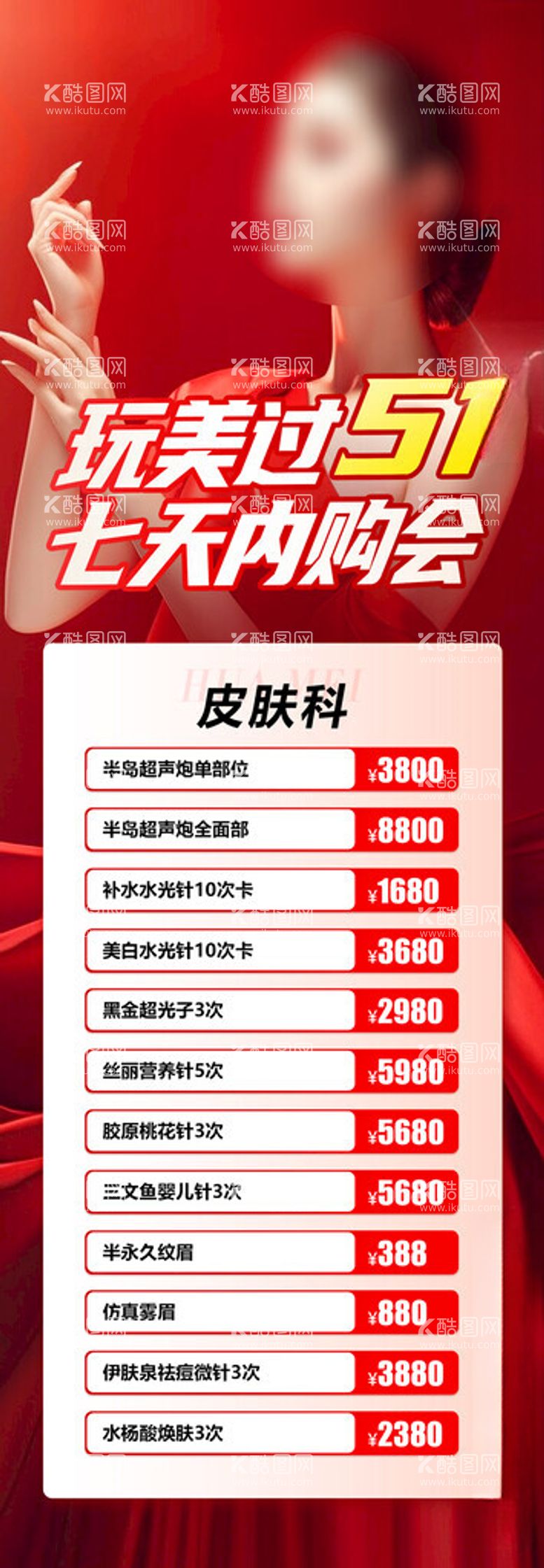 编号：68280111280913577237【酷图网】源文件下载-玩美过51七天内购会