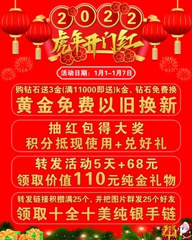 编号：74593809241928217265【酷图网】源文件下载-红色虎年新年开门红背景