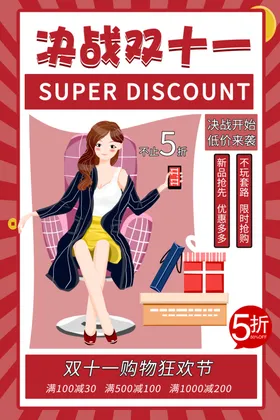 决战双十一网店淘宝装饰